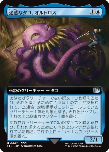 画像1: 迷惑なタコ、オルトロス/Ultros, Obnoxious Octopus (拡張アート版) 【日本語版】 [FIN-青U] (1)