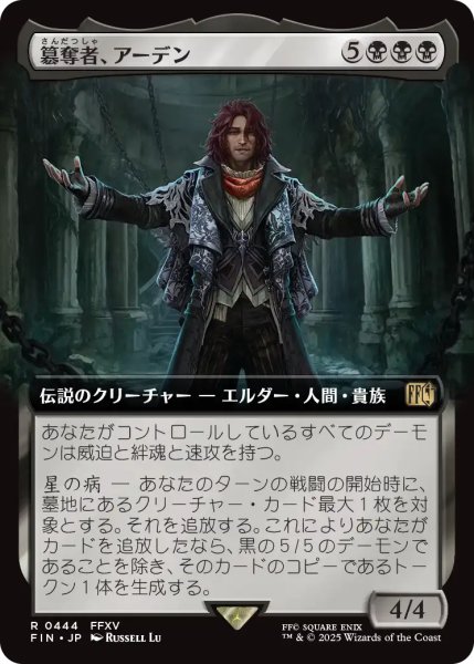 画像1: 簒奪者、アーデン/Ardyn, the Usurper (拡張アート版) 【日本語版】 [FIN-黒R] (1)