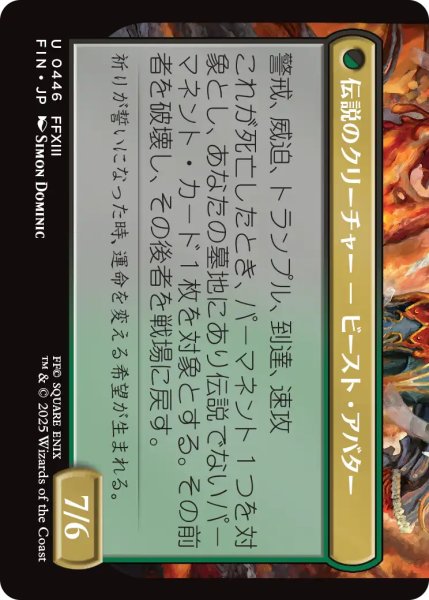 画像2: 恐れなきルシ、ファング/Fang, Fearless l'Cie (拡張アート版) 【日本語版】 [FIN-黒U] (2)