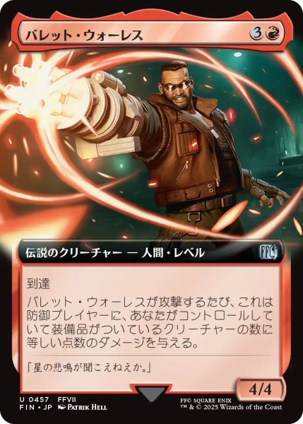 画像1: バレット・ウォーレス/Barret Wallace (拡張アート版) 【日本語版】 [FIN-赤U] (1)