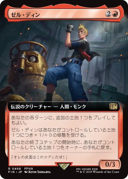 画像1: ゼル・ディン/Zell Dincht (拡張アート版) 【日本語版】 [FIN-赤R] (1)