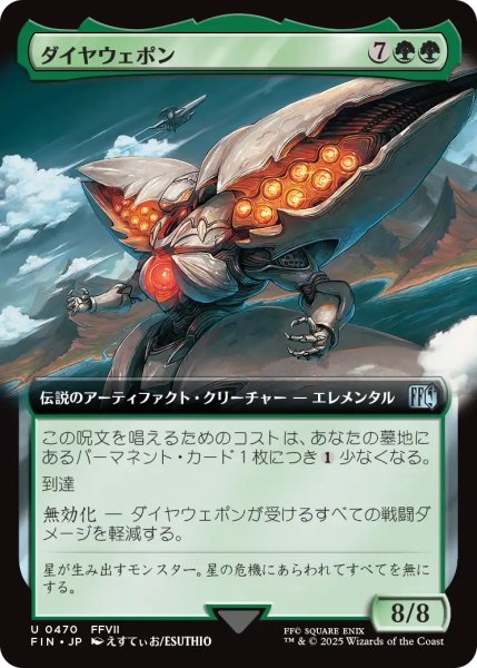 画像1: ダイヤウェポン/Diamond Weapon (拡張アート版) 【日本語版】 [FIN-緑U] (1)