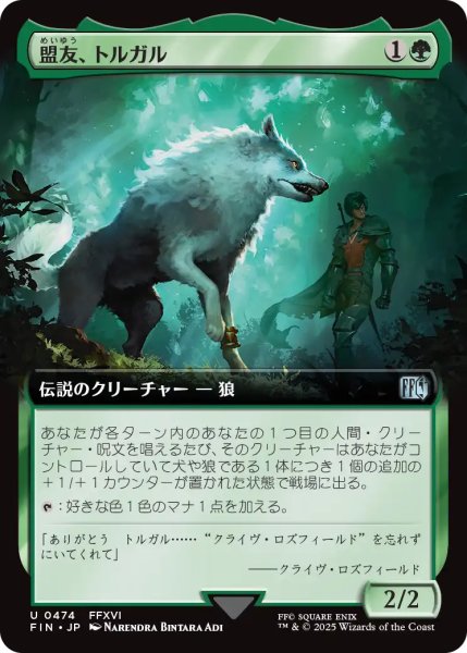 画像1: 盟友、トルガル/Torgal, A Fine Hound (拡張アート版) 【日本語版】 [FIN-緑U] (1)