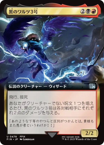 画像1: 黒のワルツ３号/Black Waltz No. 3 (拡張アート版) 【日本語版】 [FIN-金U] (1)