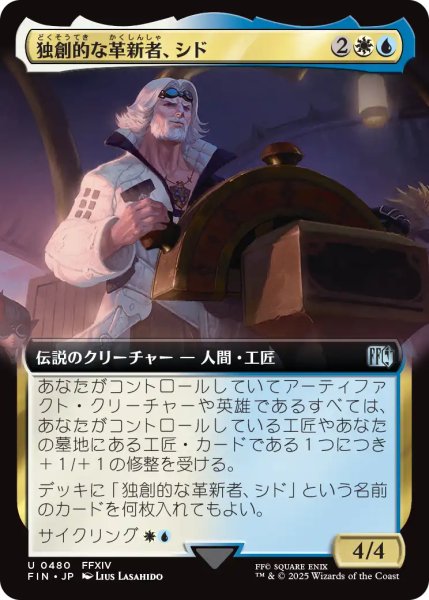 画像1: 独創的な革新者、シド/Cid, Timeless Artificer (拡張アート版) 【日本語版】 [FIN-金U] (1)
