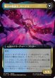 画像2: オリジナル、アシエン・エメトセルク/Emet-Selch, Unsundered (拡張アート版) 【日本語版】 [FIN-金MR] (2)