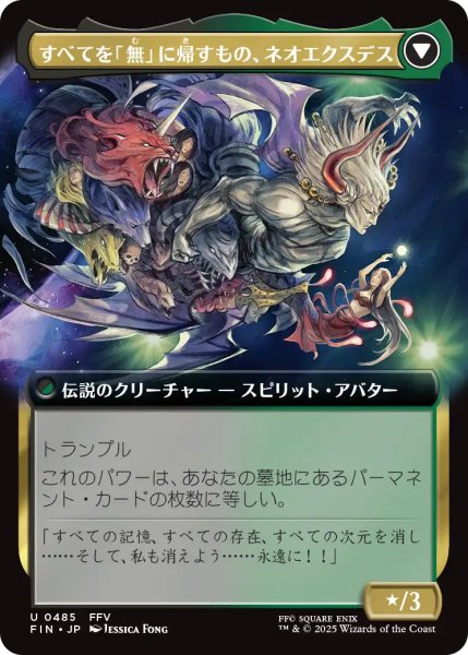 画像2: 「無」の暗黒魔道士、エクスデス/Exdeath, Void Warlock (拡張アート版) 【日本語版】 [FIN-金U] (2)
