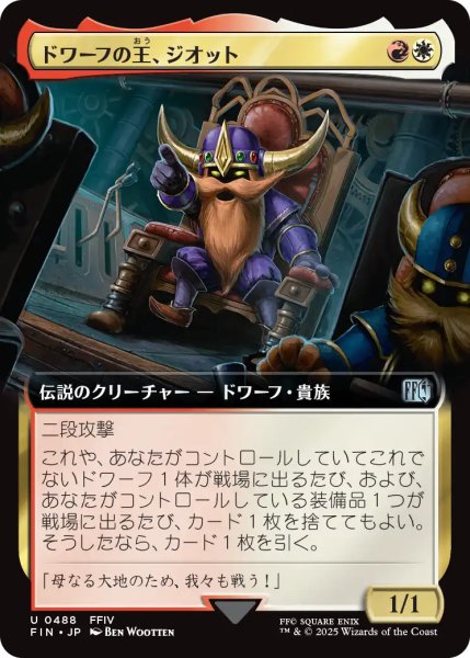 画像1: ドワーフの王、ジオット/Giott, King of the Dwarves (拡張アート版) 【日本語版】 [FIN-金U] (1)