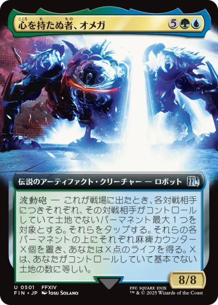 画像1: 心を持たぬ者、オメガ/Omega, Heartless Evolution (拡張アート版) 【日本語版】 [FIN-金U] (1)