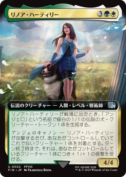 画像1: リノア・ハーティリー/Rinoa Heartilly (拡張アート版) 【日本語版】 [FIN-金U] (1)