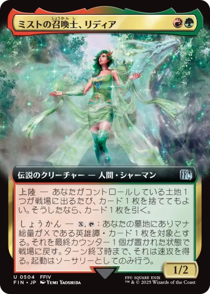 画像1: ミストの召喚士、リディア/Rydia, Summoner of Mist (拡張アート版) 【日本語版】 [FIN-金U] (1)