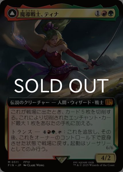 画像1: 魔導戦士、ティナ/Terra, Magical Adept (拡張アート版) 【日本語版】 [FIN-金MR] (1)