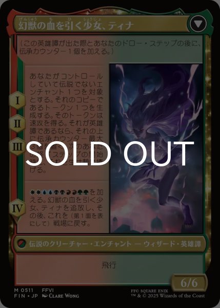 画像2: 魔導戦士、ティナ/Terra, Magical Adept (拡張アート版) 【日本語版】 [FIN-金MR] (2)