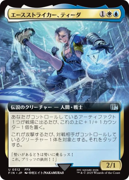 画像1: エースストライカー、ティーダ/Tidus, Blitzball Star (拡張アート版) 【日本語版】 [FIN-金U] (1)