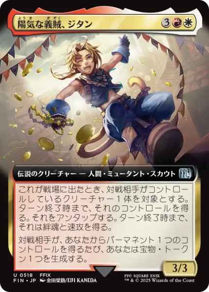 画像1: 陽気な義賊、ジタン/Zidane, Tantalus Thief (拡張アート版) 【日本語版】 [FIN-金U] (1)