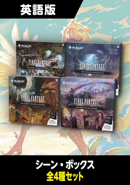 画像1: FINAL FANTASY 英語版 シーン・ボックス 4種セット (1)
