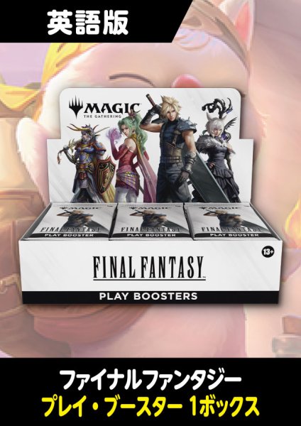 画像1: FINAL FANTASY 英語版 プレイブースター 1BOX (1)