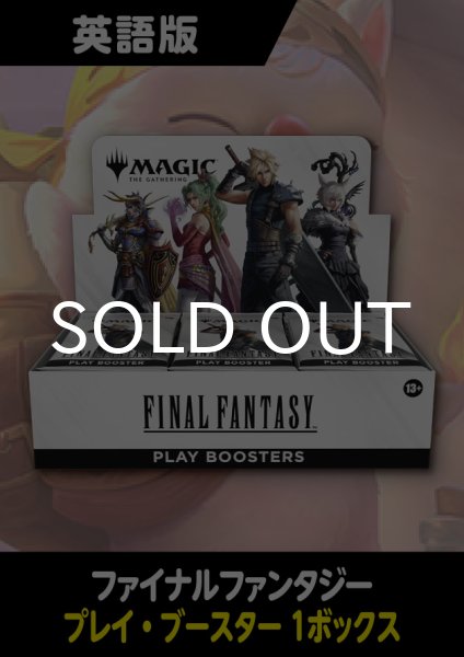画像1: FINAL FANTASY 英語版 プレイブースター 1BOX *日本限定プロモカードキャンペーン対象 (1)