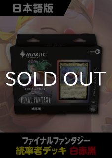 ※専用品※ファイナルファンタジー　統率者 英語版　未開封 MTG FF 英語版 マジック：ザ・ギャザリング 統率者 サイオンズ