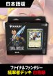 画像1: FINAL FANTASY 日本語版 統率者デッキ カウンター・ブリッツ 1BOX《訳あり未開封》表紙欠品 (1)