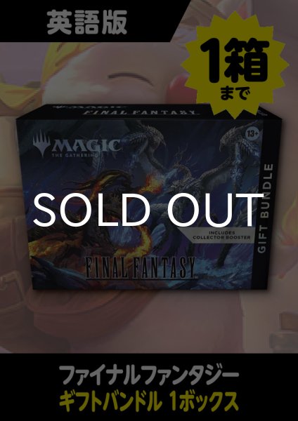 画像1: FINAL FANTASY 英語版 Bundle: Gift Edition 1BOX *購入制限あり (予約I) (1)