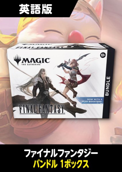 画像1: FINAL FANTASY 英語版 バンドル 1BOX (1)