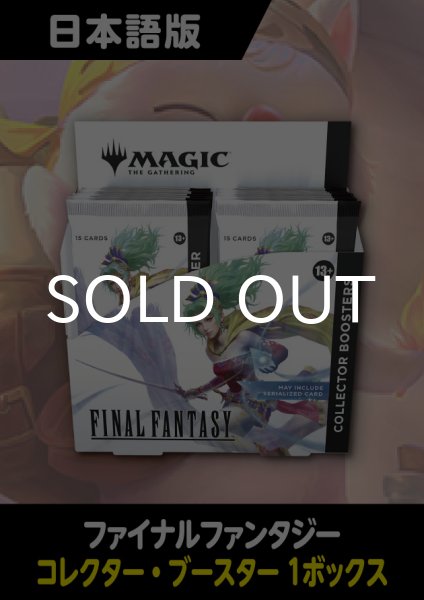 画像1: FINAL FANTASY 日本語版 コレクターブースター 1BOX (1)