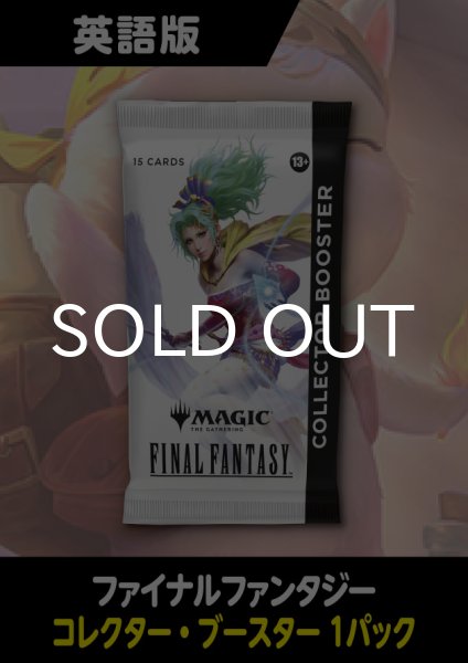 画像1: FINAL FANTASY 英語版 コレクターブースター 1パック (1)