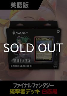 MTG統率者デッキ2017未開封品4種セット MTG マジック：ザ・ギャザリング――FINAL FANTASY』 統率者デッキ