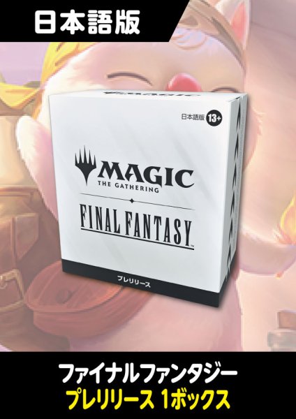 画像1: FINAL FANTASY 日本語版 プレリリースパック 1BOX (1)
