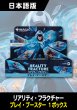 画像1: リアリティ・フラクチャー 日本語版 プレイブースター 1BOX  (予約C) (1)