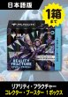 画像1: リアリティ・フラクチャー 日本語版 コレクターブースター 1BOX  (予約I) #購入制限あり (1)