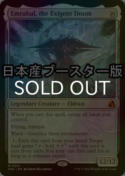 画像1: [FOIL] 迫り来る破滅、エムラクール/Emrakul, the Exigent Doom ● (日本産ブースター版) 【英語版】 [FRA-無MR] (1)