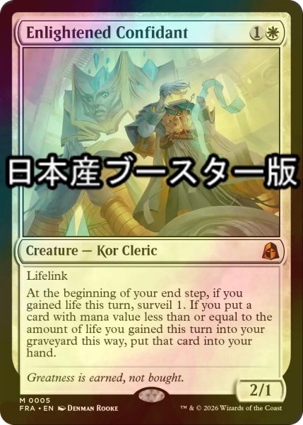 画像1: [FOIL] 光の腹心/Enlightened Confidant ● (日本産ブースター版) 【英語版】 [FRA-白MR] (1)