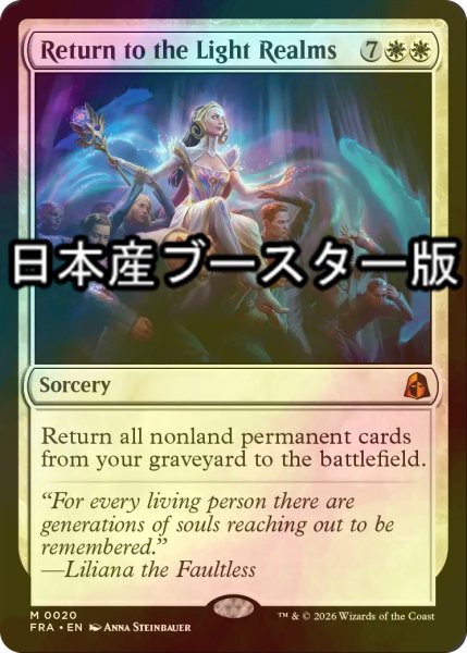 画像1: [FOIL] 光の領域への帰還/Return to the Light Realms ● (日本産ブースター版) 【英語版】 [FRA-白MR] (1)
