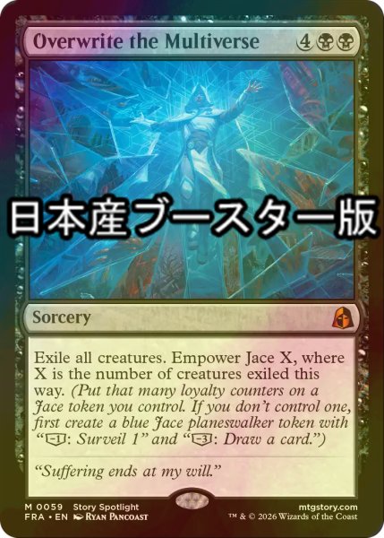 画像1: [FOIL] 多元宇宙の上書き/Overwrite the Multiverse ● (日本産ブースター版) 【英語版】 [FRA-黒MR] (1)