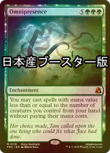 画像1: [FOIL] 遍在/Omnipresence ● (日本産ブースター版) 【英語版】 [FRA-緑MR] (1)