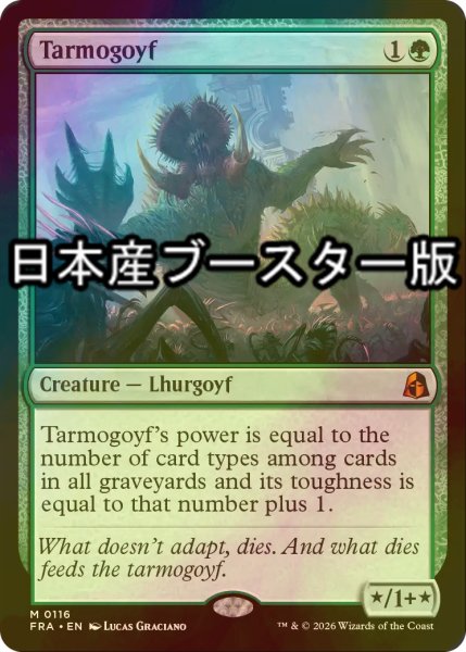 画像1: [FOIL] タルモゴイフ/Tarmogoyf ● (日本産ブースター版) 【英語版】 [FRA-緑MR] (1)