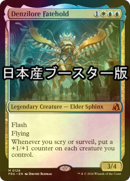 画像1: [FOIL] デンジロア・フェイトホールド/Denzilore Fatehold ● (日本産ブースター版) 【英語版】 [FRA-金MR] (1)