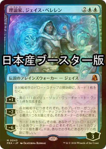 画像1: [FOIL] 理論家、ジェイス・ベレレン/The Theorist, Jace Beleren ● (日本産ブースター版) 【日本語版】 [FRA-青MR] (1)