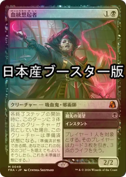 画像1: [FOIL] 血統想起者/Bloodline Recollector ● (日本産ブースター版) 【日本語版】 [FRA-黒MR] (1)