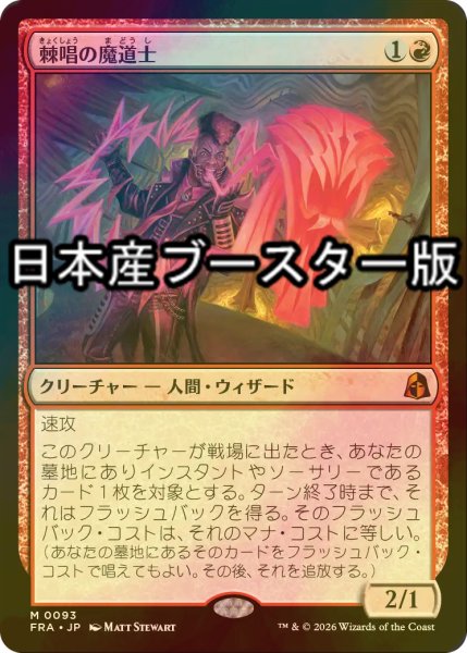画像1: [FOIL] 棘唱の魔道士/Stingcaster Mage ● (日本産ブースター版) 【日本語版】 [FRA-赤MR] (1)