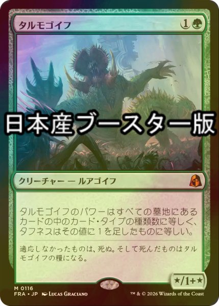 画像1: [FOIL] タルモゴイフ/Tarmogoyf ● (日本産ブースター版) 【日本語版】 [FRA-緑MR] (1)