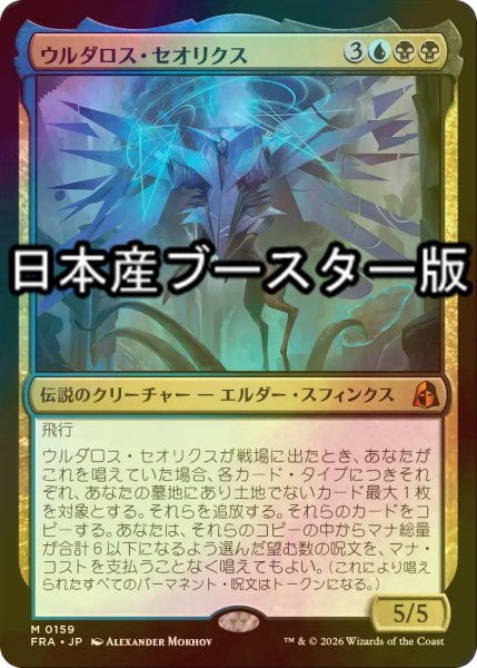 画像1: [FOIL] ウルダロス・セオリクス/Uldaros Theorix ● (日本産ブースター版) 【日本語版】 [FRA-金MR] (1)