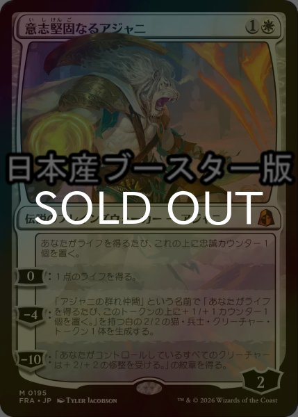 画像1: [FOIL] 意志堅固なるアジャニ/Ajani Resolute ● (日本産ブースター版) 【日本語版】 [FRA-白MR] (1)