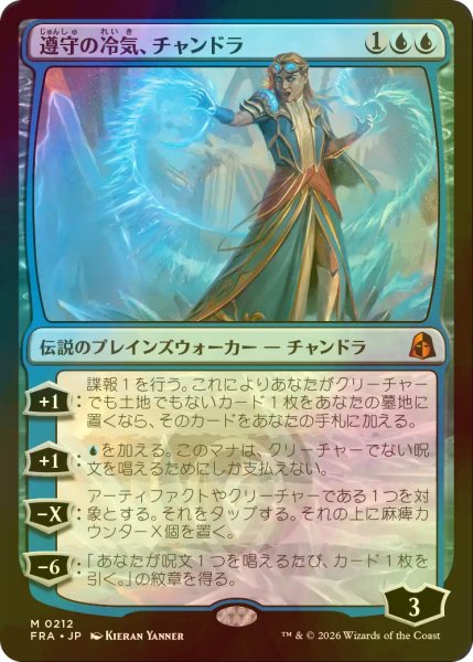 画像1: [FOIL] 遵守の冷気、チャンドラ/Chandra, Chill of Compliance 《特価品》 【日本語版】 [FRA-青MR] (1)