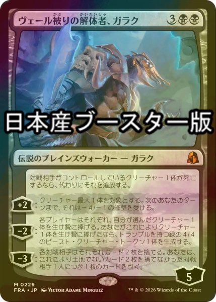 画像1: [FOIL] ヴェール被りの解体者、ガラク/Garruk, Veiled Butcher ● (日本産ブースター版) 【日本語版】 [FRA-黒MR] (1)
