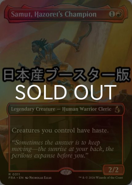 画像1: [FOIL] ハゾレトの勇者、サムト/Samut, Hazoret's Champion ● (全面アート・日本産ブースター版) 【英語版】 [FRA-赤R] (1)