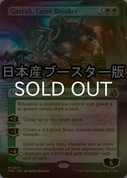画像1: [FOIL] 呪い破り、ガラク/Garruk, Curse Breaker ● (全面アート・日本産ブースター版) 【英語版】 [FRA-緑MR] (1)