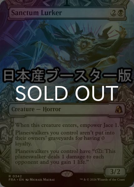 画像1: [FOIL] 聖域に潜むもの/Sanctum Lurker ● (ショーケース・日本産ブースター版) 【英語版】 [FRA-黒R] (1)